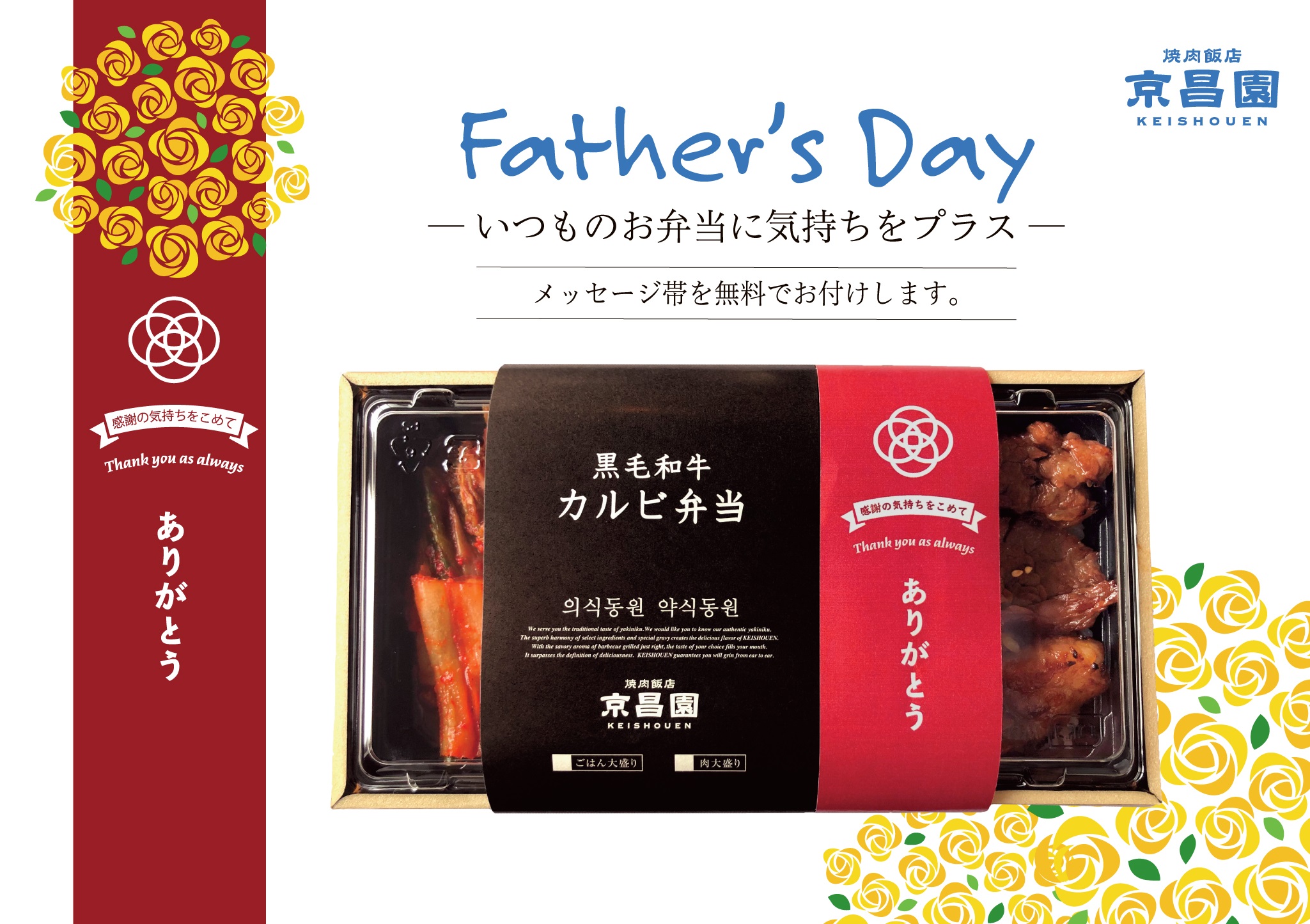 Father's Day】ギフト | 焼肉飯店 京昌園